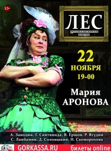 СПЕКТАКЛЬ "ЛЕС" (Г. ЭЛЕКТРОСТАЛЬ) СПЕКТАКЛЬ "ЛЕС" (Г. ЭЛЕКТРОСТАЛЬ)
